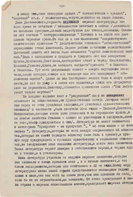 Копия машинописного письма А.И. Солженицына IV-му Съезду советских писателей от 16 мая 1967 г.